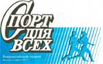 Физическое и нравственное здоровье подрастающего поколения.