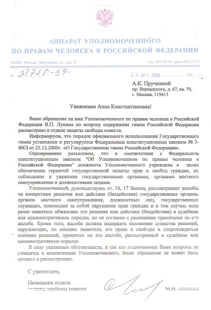 Обращение к уполномоченному по правам человека. Ответ уполномоченному по правам человека. Письмо уполномоченному по правам человека. Жалоба уполномоченному по правам человека в РФ.